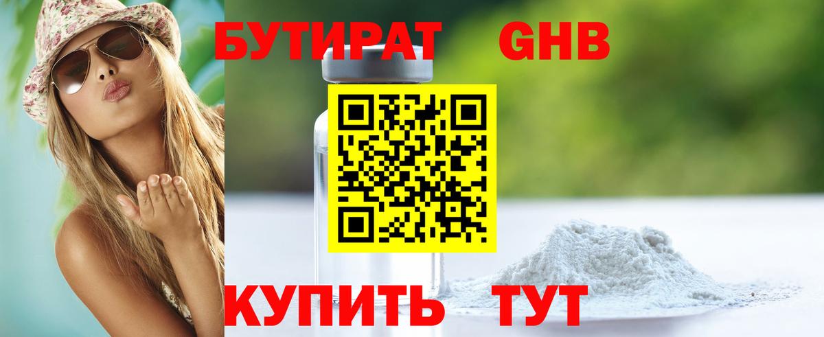 Бузулук  Бутират бутик  Вход с VPN 