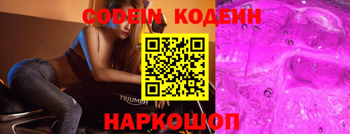 Codein напиток Lean (лин) Бузулук