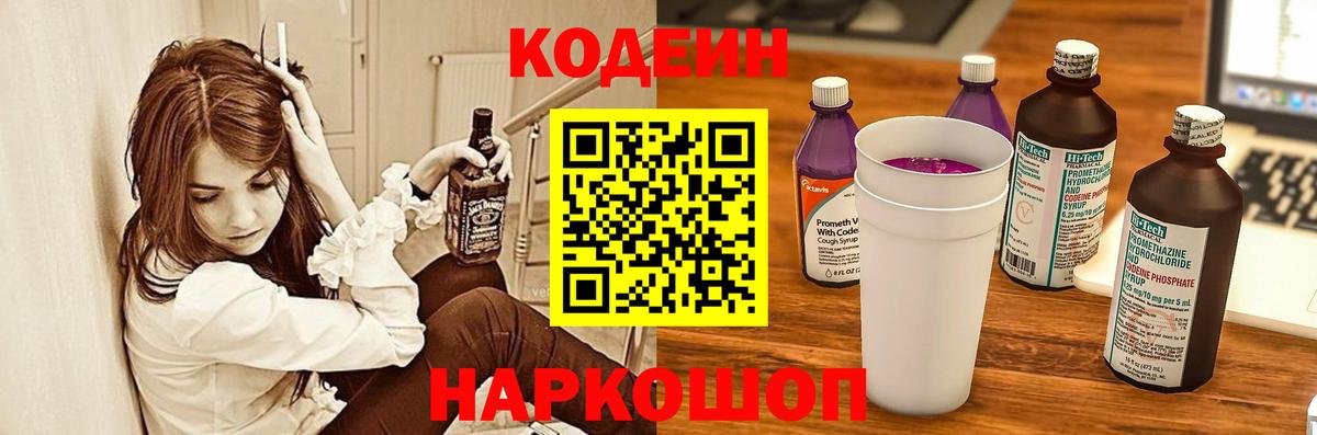 Кодеиновый сироп Lean напиток Lean (лин)  Вход с VPN  Бузулук 