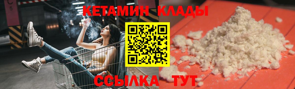 Кетамин VHQ Бузулук